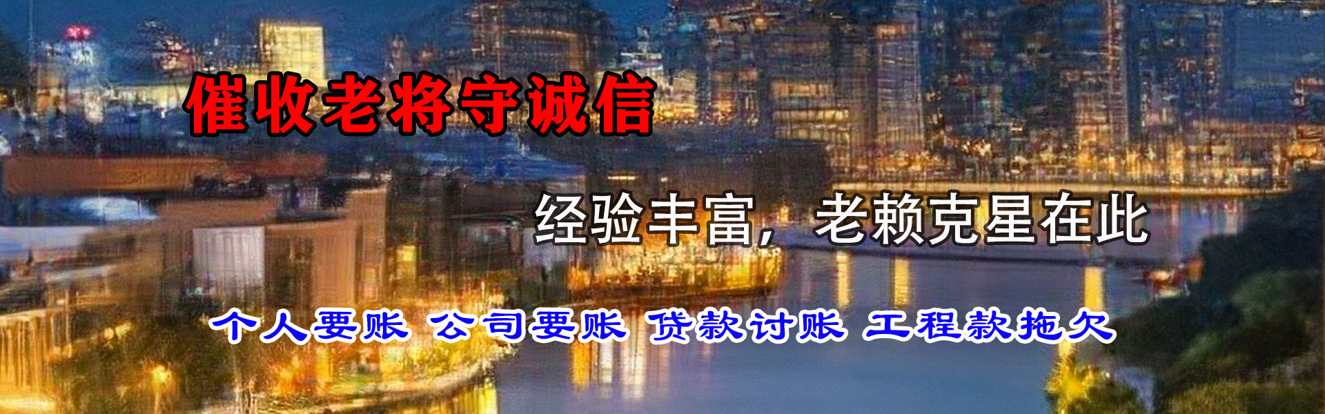 青云谱讨债公司